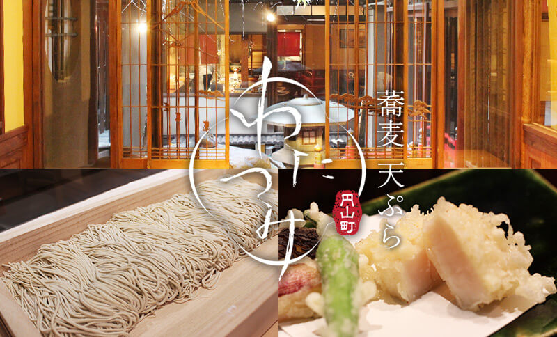 渋谷 そば・天ぷら円山町 わだつみ