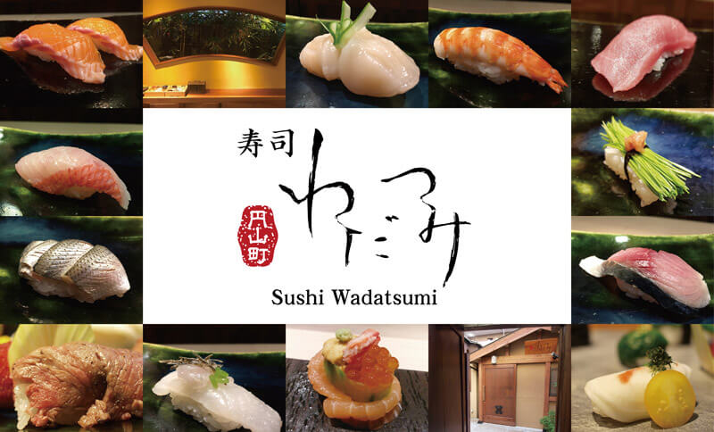 渋谷 寿司 円山町 わだつみ はなれ